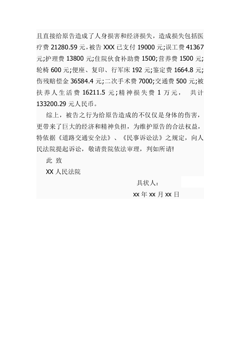 道路交通事故起诉书.docx 第2页