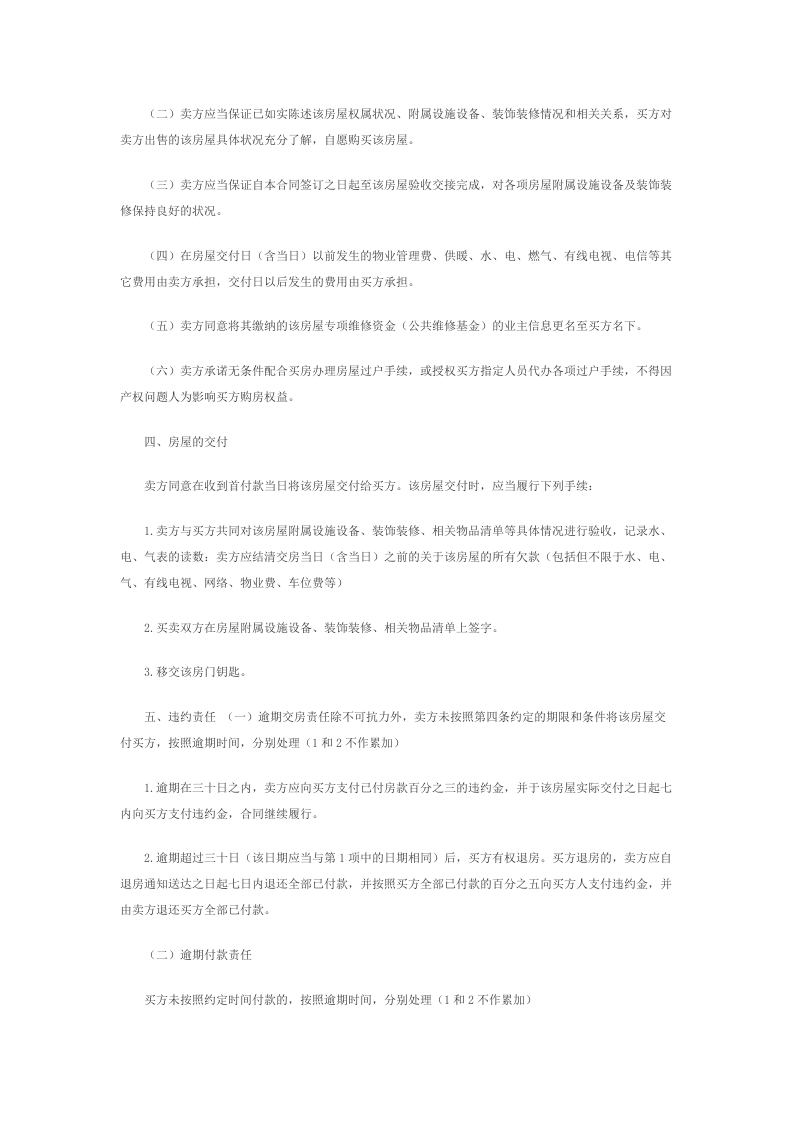 私人交易购房合同范本.docx 第2页
