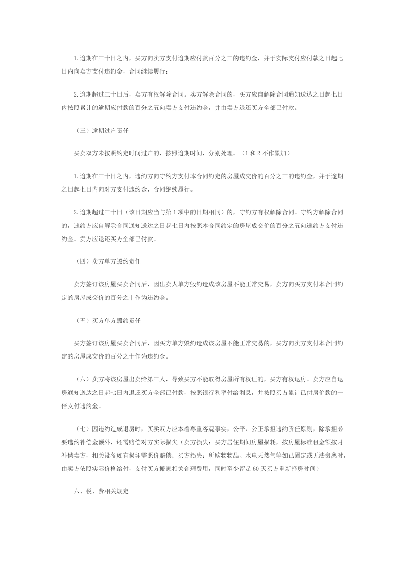 私人交易购房合同范本.docx 第3页