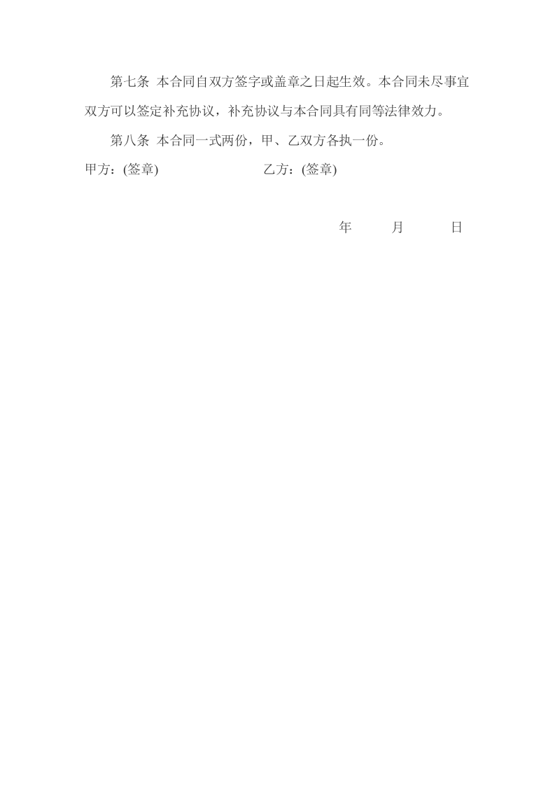 个人售房合同协议书范本.doc 第2页