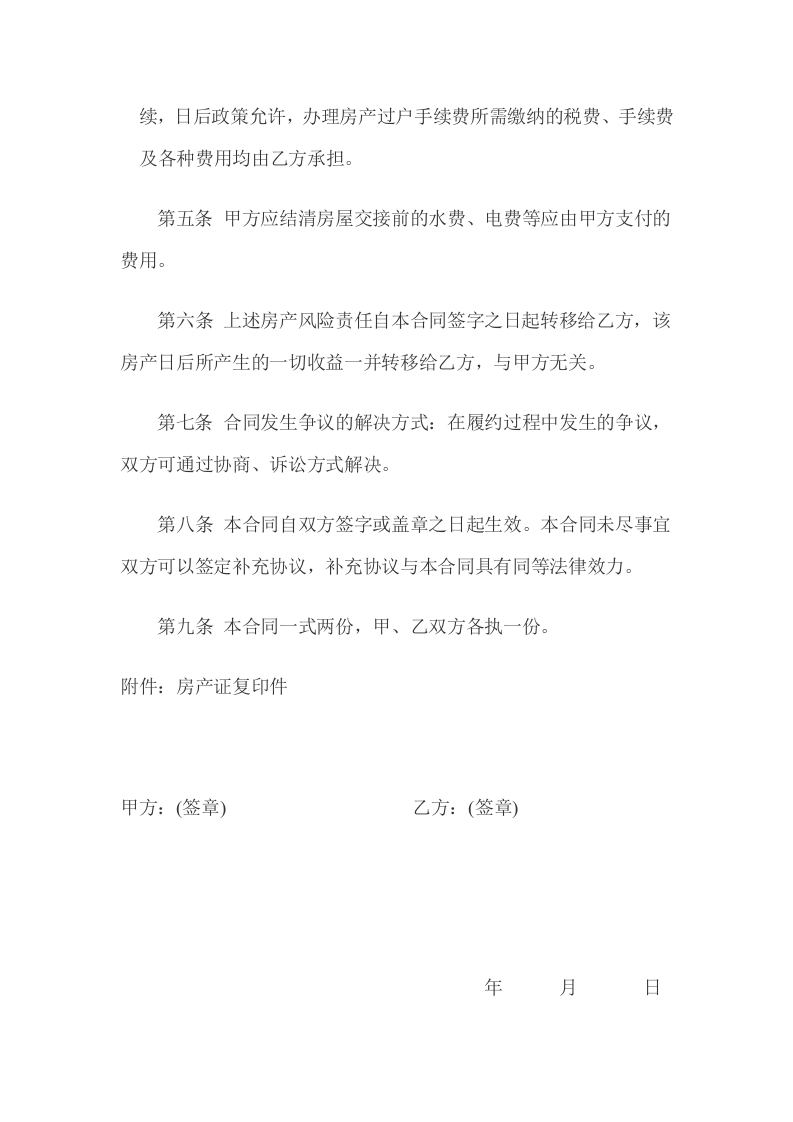 个人售房合同协议书.doc 第2页