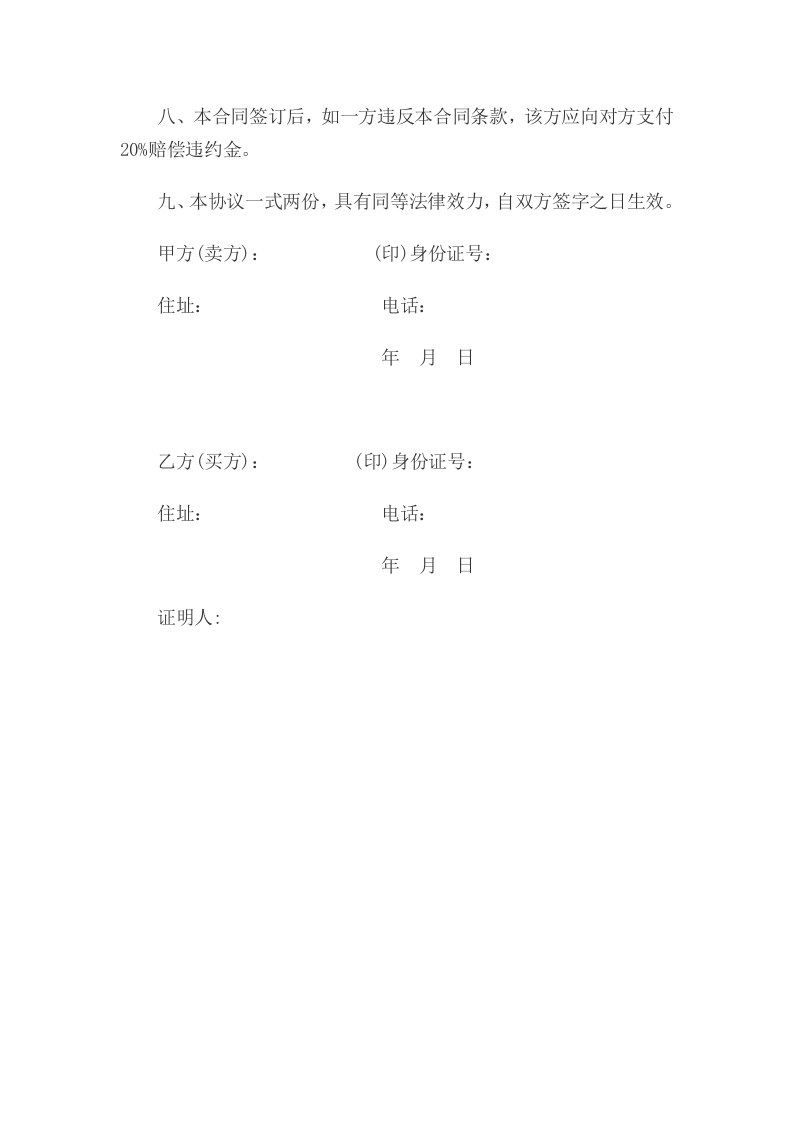 个人卖房协议书 (3).doc 第2页