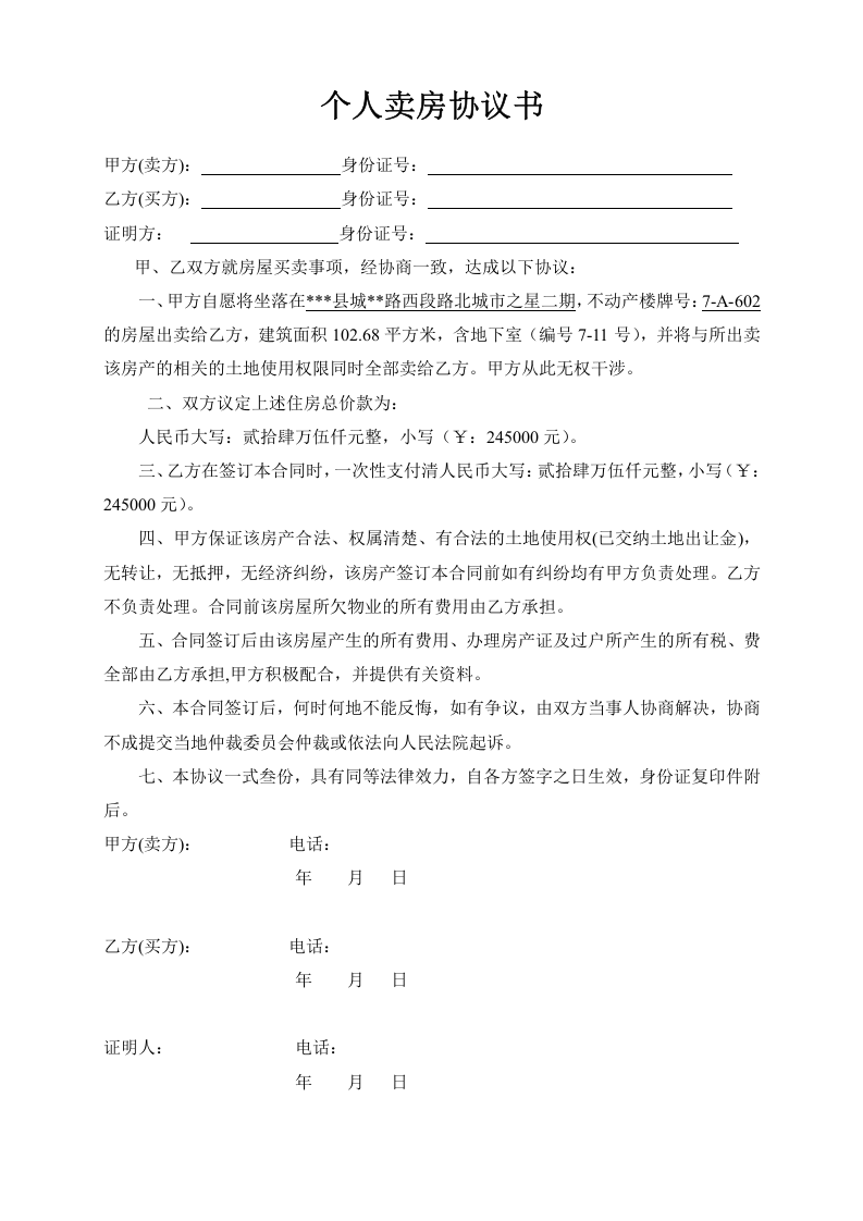 个人卖房协议书 (2).doc 第1页