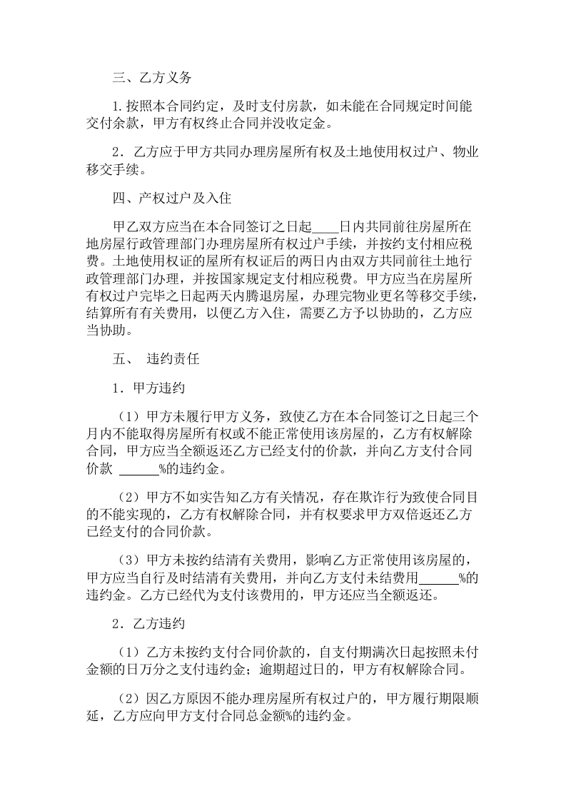 个人买房协议书.docx 第2页