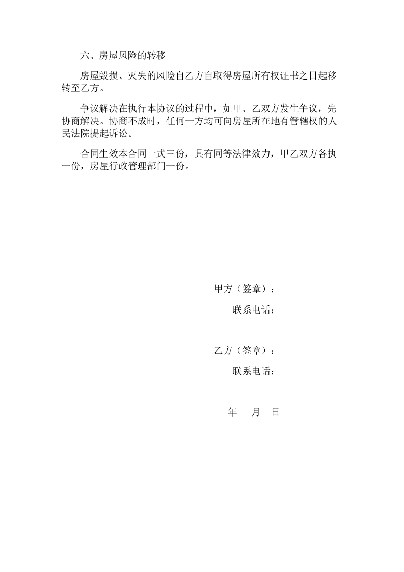 个人买房协议书.docx 第3页