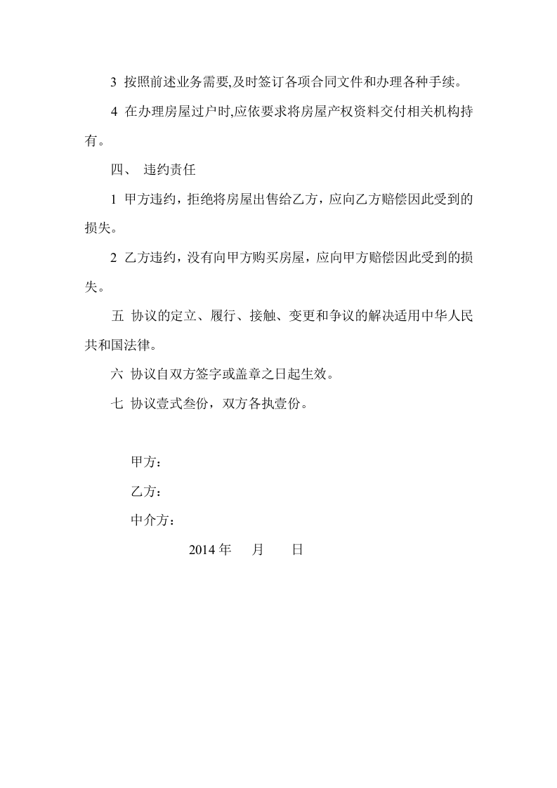 个人购房协议.doc 第2页