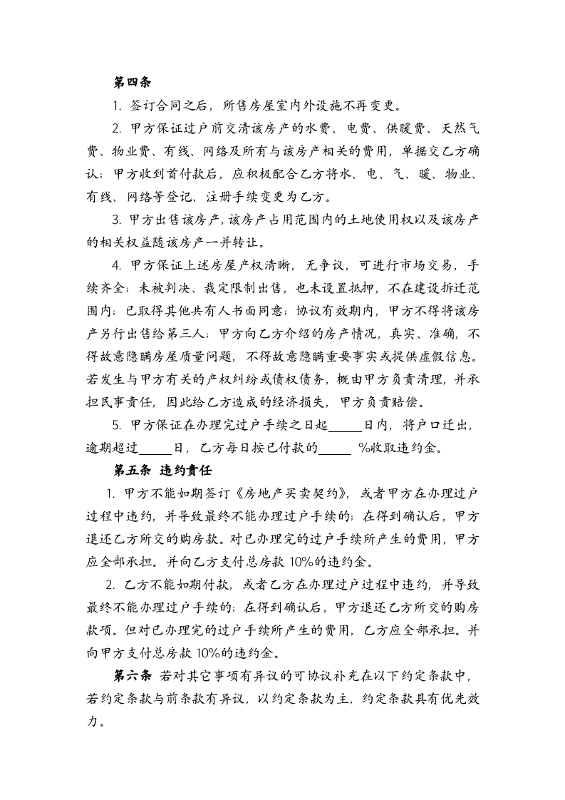 个人房屋买卖合同-最全版-不用中介.doc 第2页