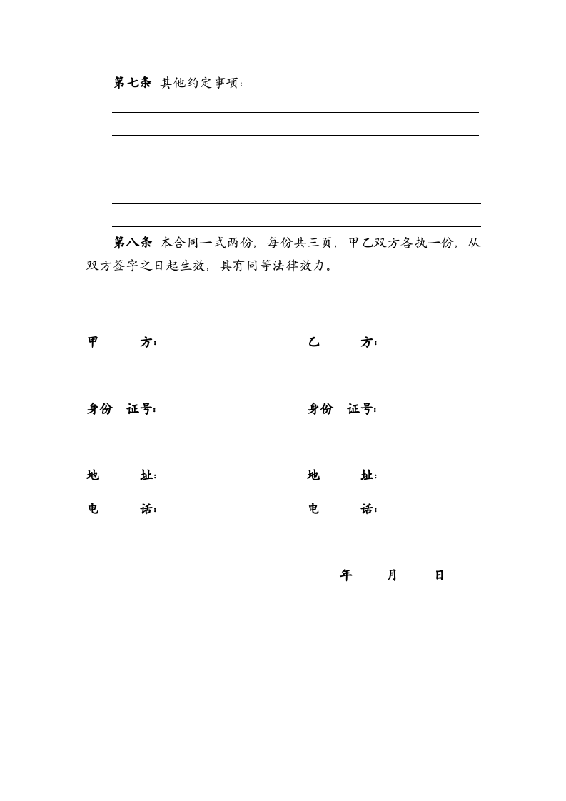 个人房屋买卖合同-最全版-不用中介.doc 第3页