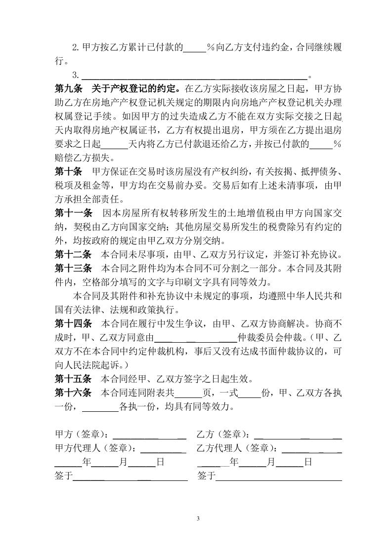 个人房屋买卖合同范本.doc 第3页