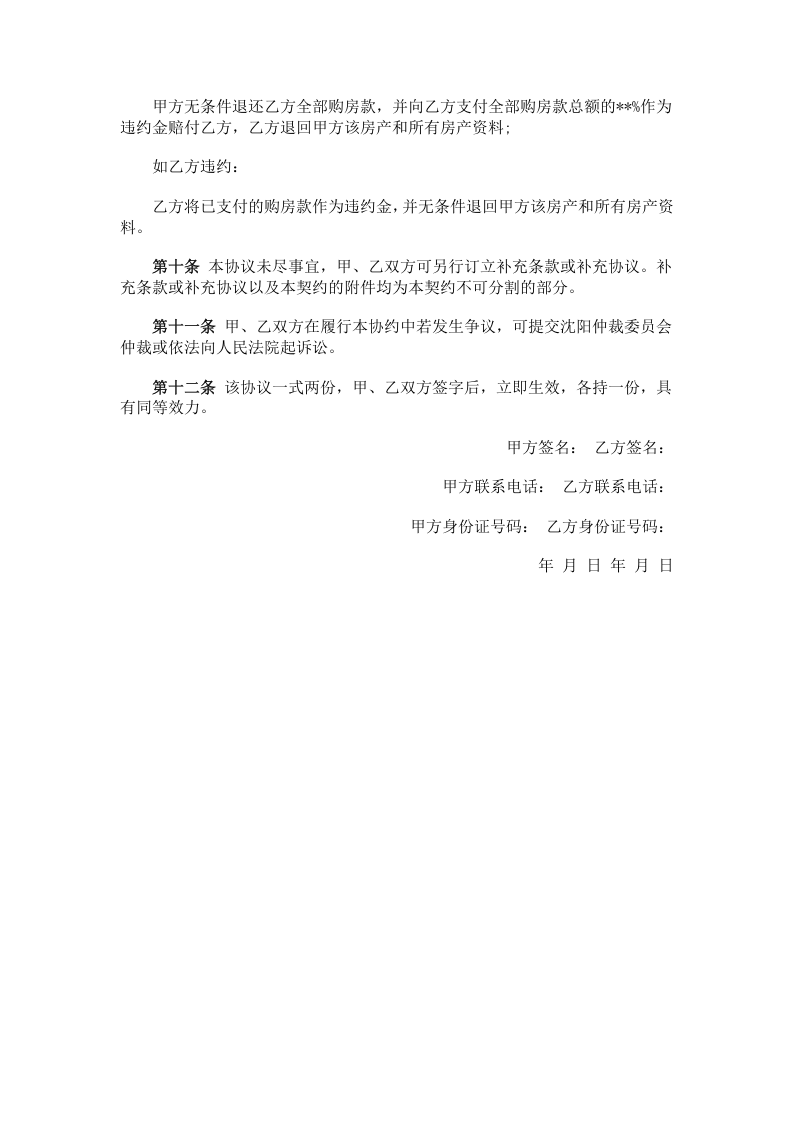个人房屋买卖合同范本 (1).doc 第2页