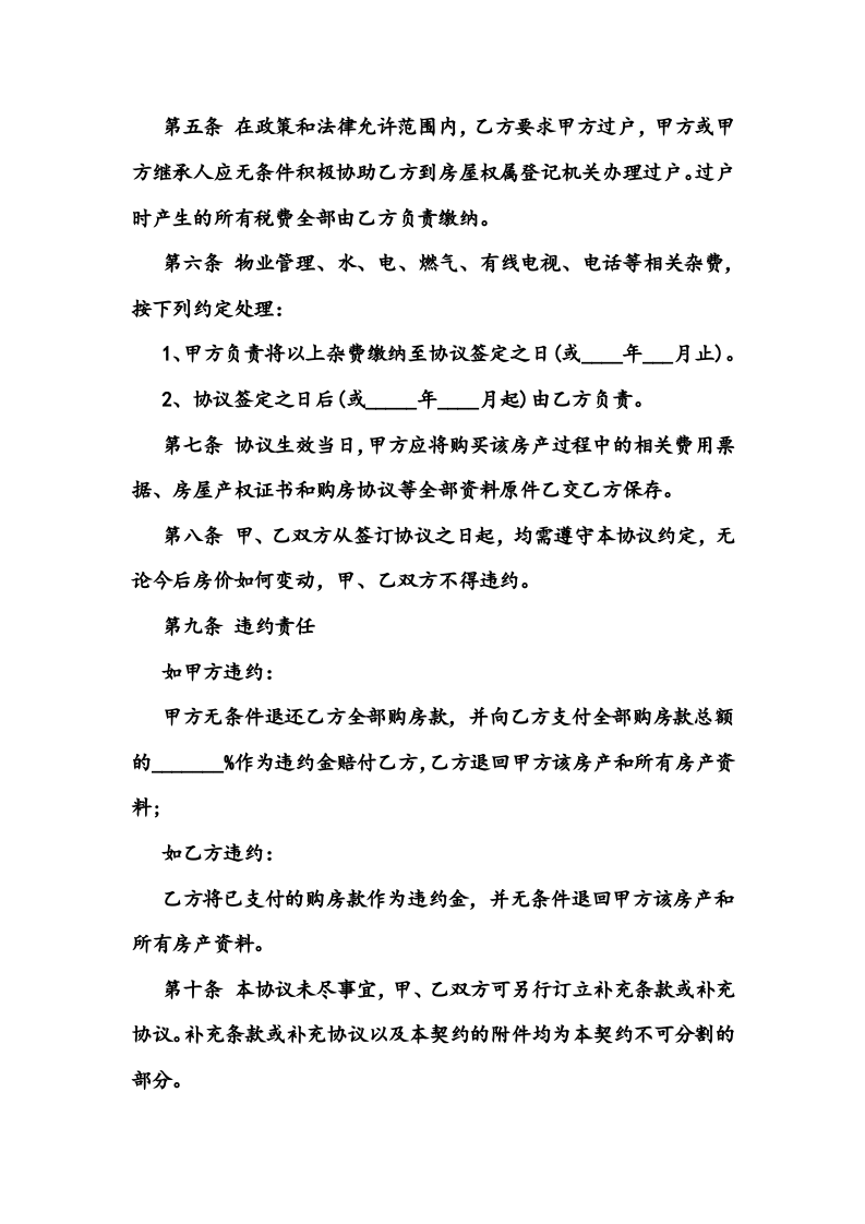 个人房屋买卖合同.docx 第2页