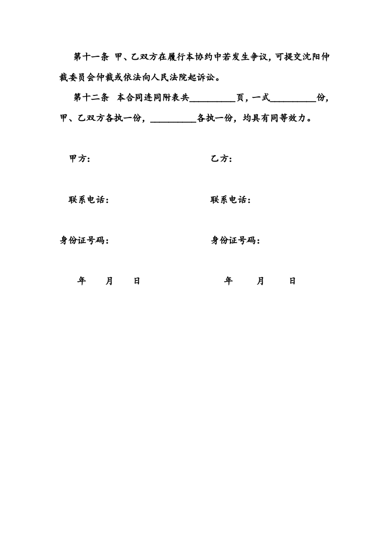 个人房屋买卖合同.docx 第3页