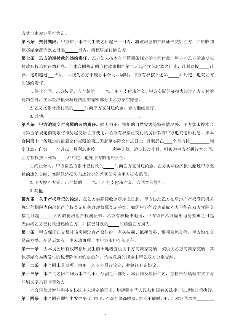 个人房屋买卖合同.doc 第2页
