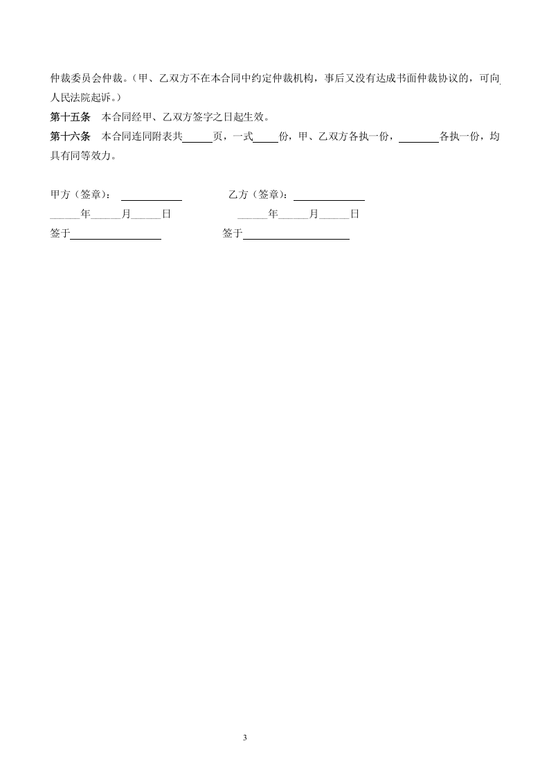 个人房屋买卖合同.doc 第3页