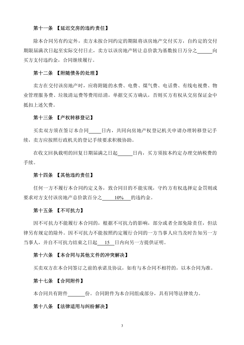 个人房屋买卖合同(完整版).doc 第3页