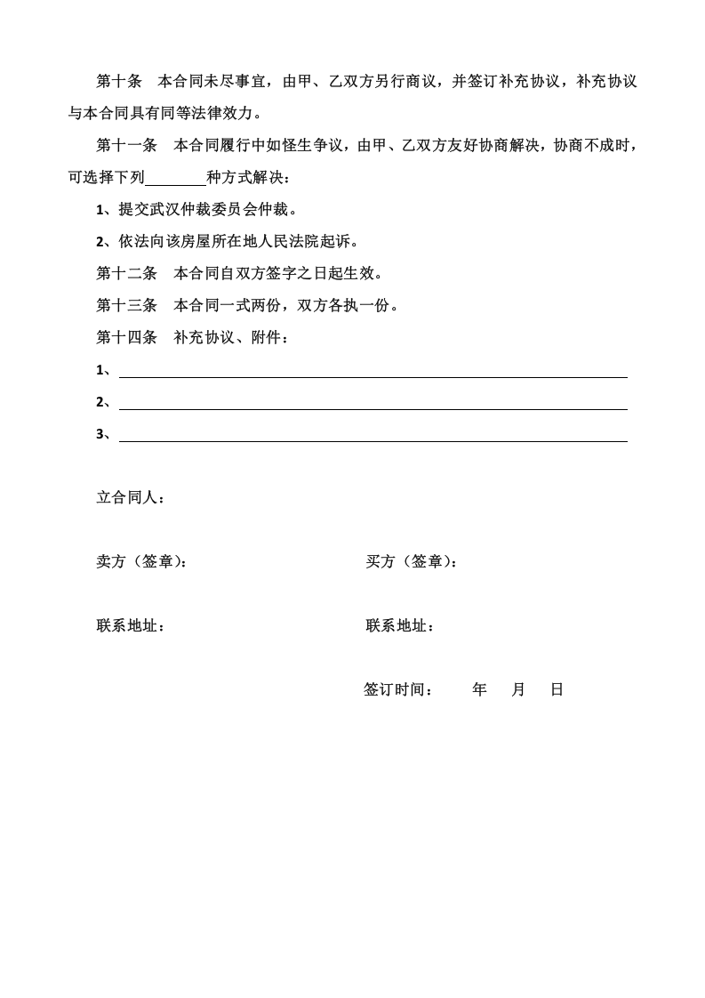 个人房屋买卖合同 (3).docx 第2页