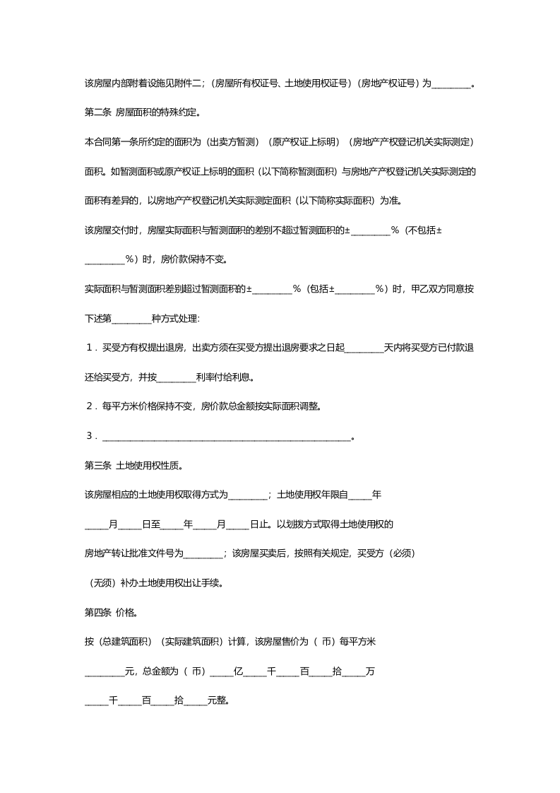 个人房屋买卖合同 (2).docx 第2页