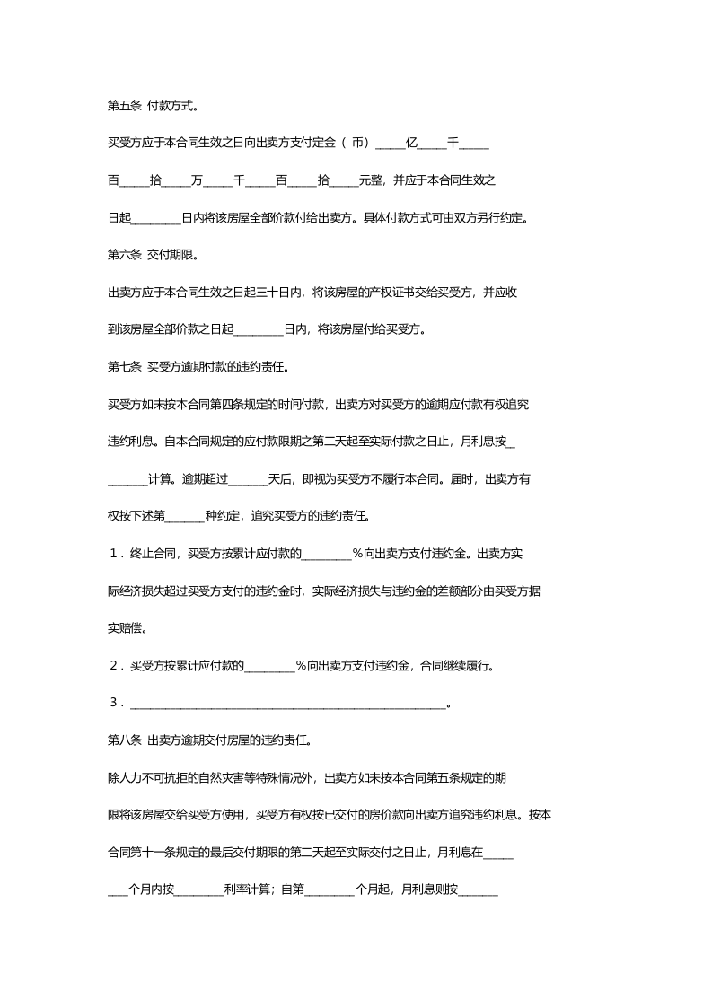 个人房屋买卖合同 (2).docx 第3页