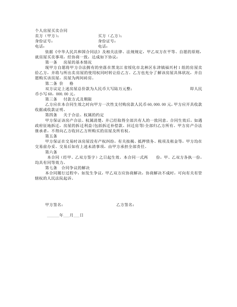 个人房屋买卖合同 (2).doc 第1页
