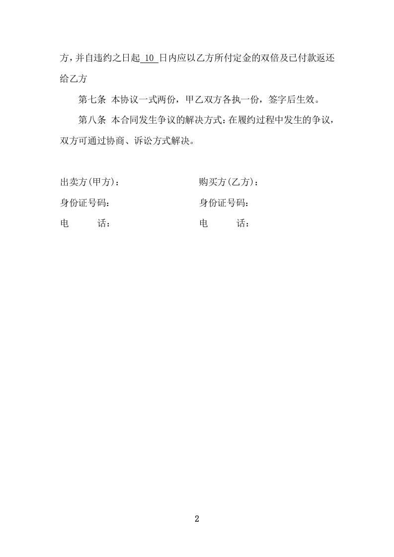 个人房产过户协议.doc 第2页
