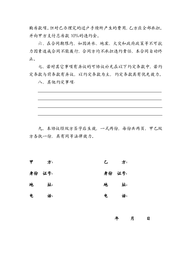 房屋买卖合同(适用个人).doc 第2页