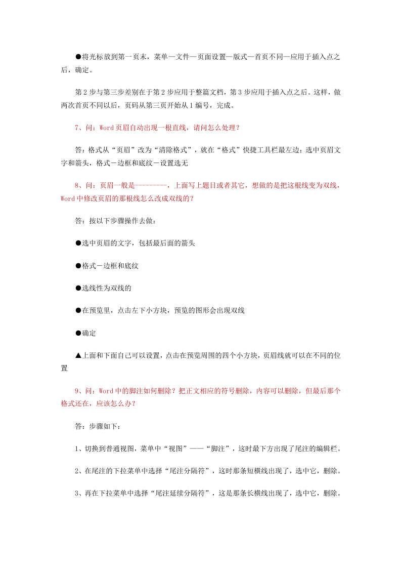 62_最全面最实用的73个WORD排版技巧.doc 第2页