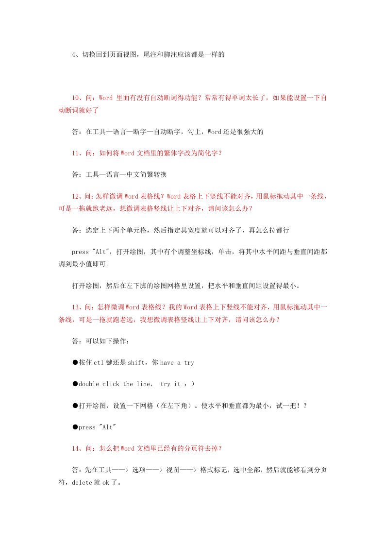 62_最全面最实用的73个WORD排版技巧.doc 第3页