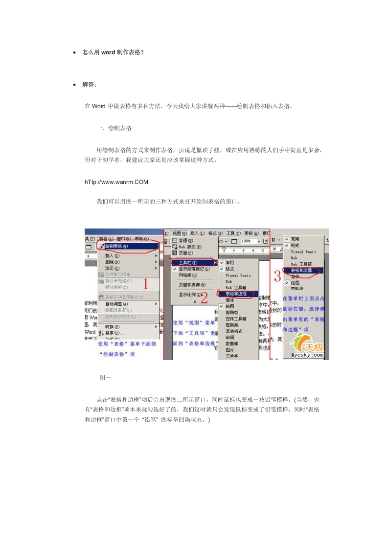 61_怎么用word制作表格.doc 第1页