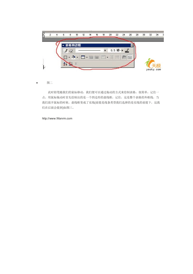 61_怎么用word制作表格.doc 第2页