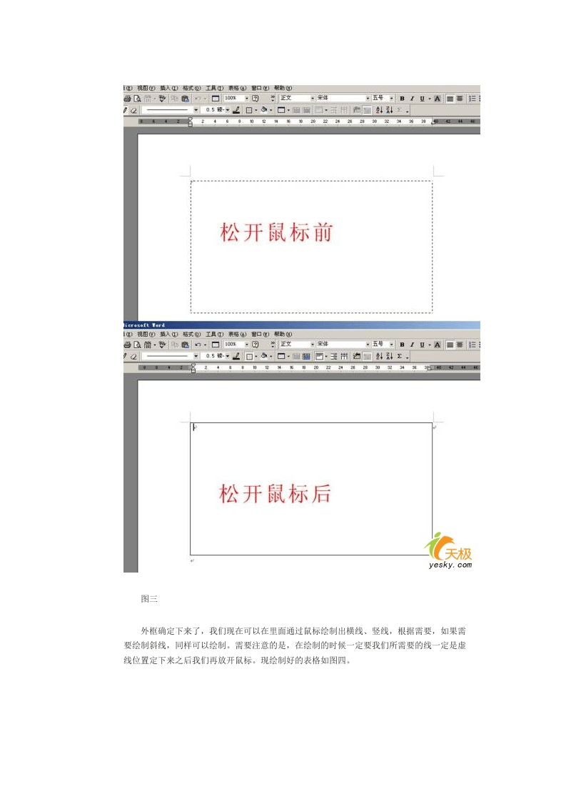 61_怎么用word制作表格.doc 第3页
