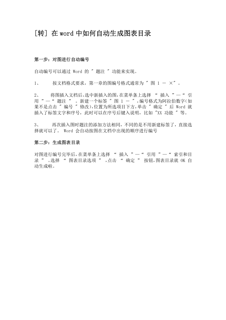 60_在word中如何自动生成图表目录.doc 第1页