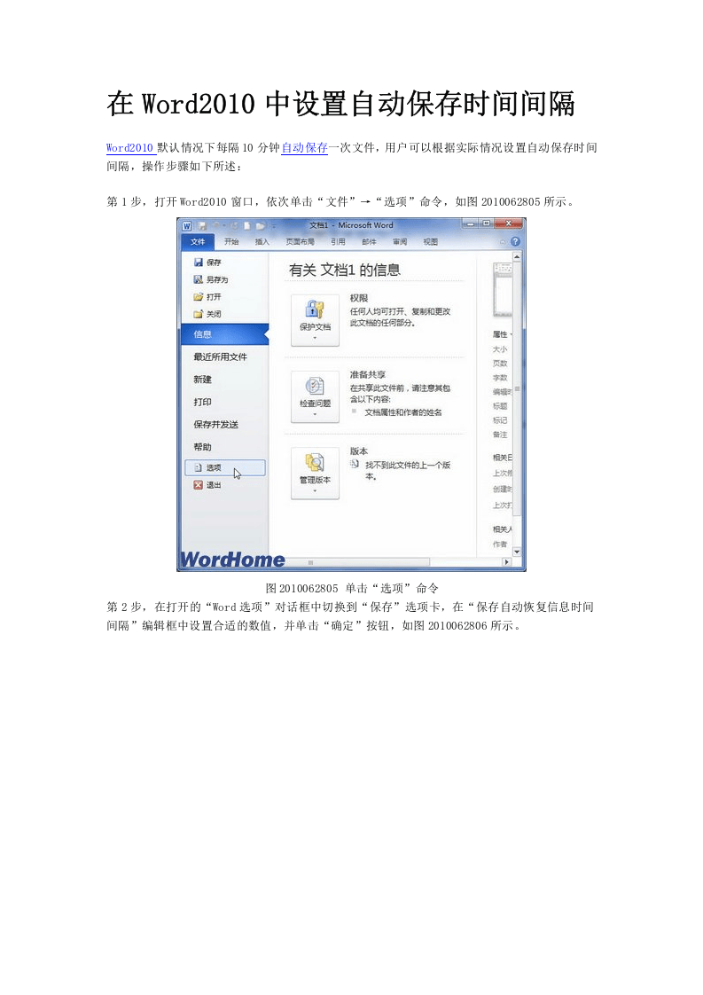 59_在Word2010中设置自动保存时间间隔.doc 第1页
