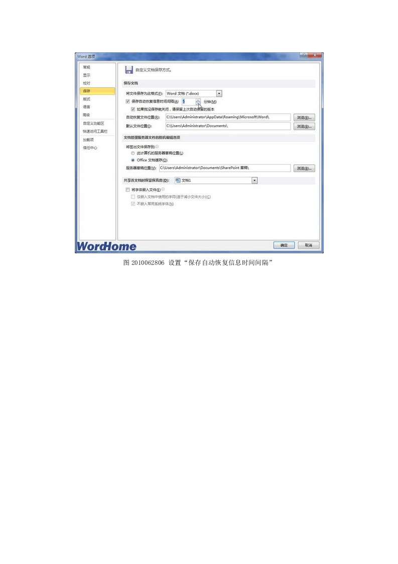 59_在Word2010中设置自动保存时间间隔.doc 第2页