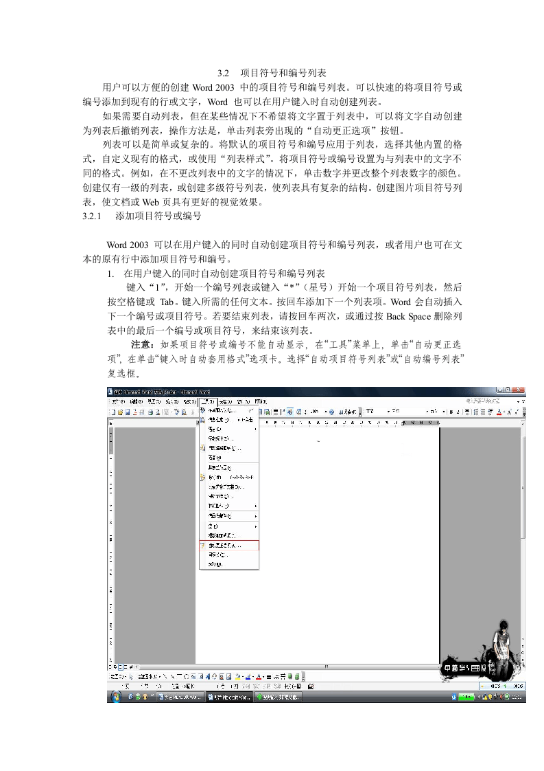 57_项目符号和编号列表__带图的专项详解!.doc 第1页