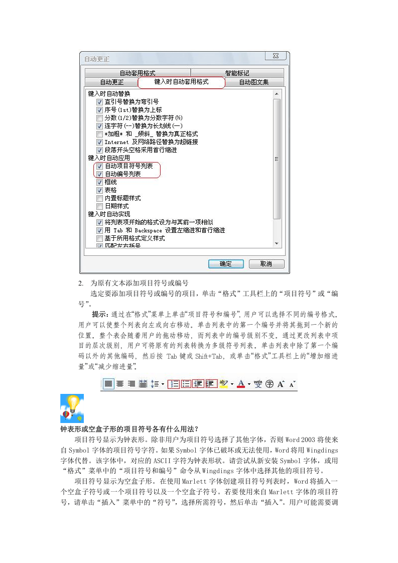57_项目符号和编号列表__带图的专项详解!.doc 第2页