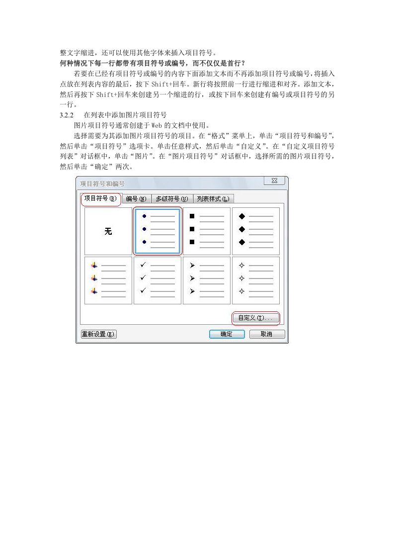 57_项目符号和编号列表__带图的专项详解!.doc 第3页