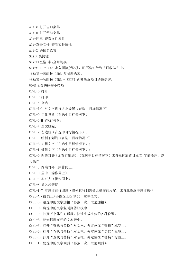 55_办公软件常用快捷键.doc 第2页