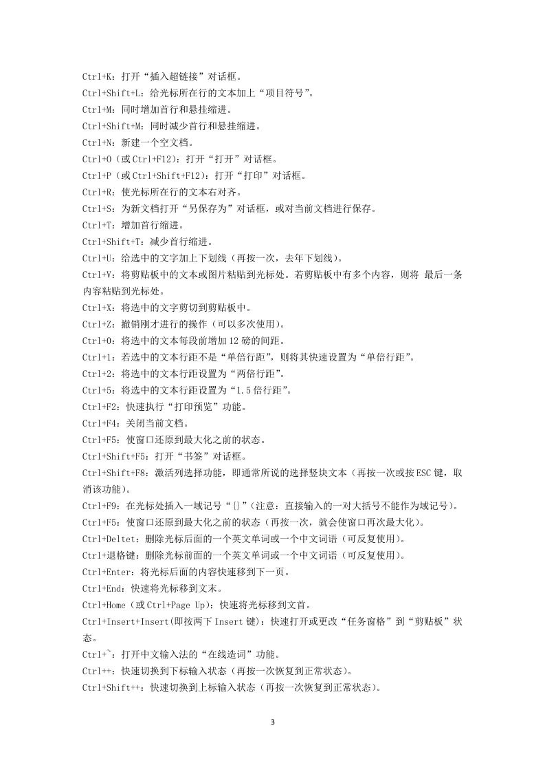 55_办公软件常用快捷键.doc 第3页