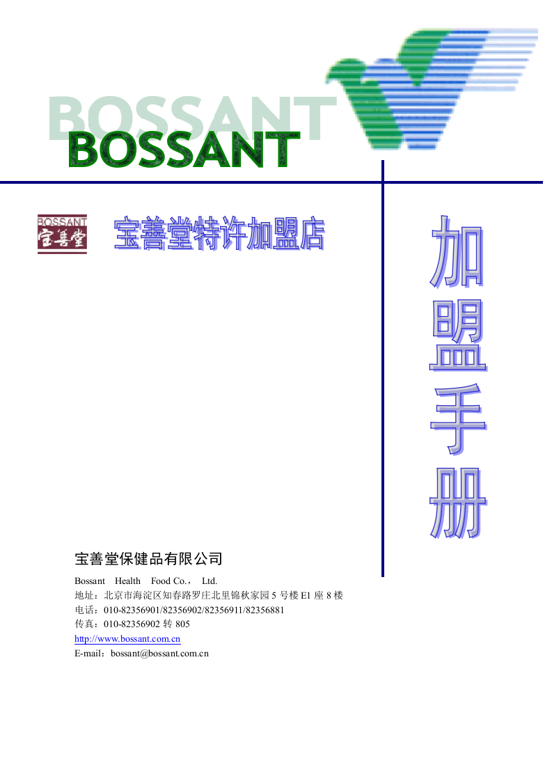 加盟手册.doc 第1页