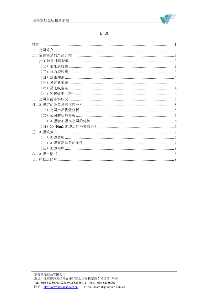 加盟手册.doc 第2页