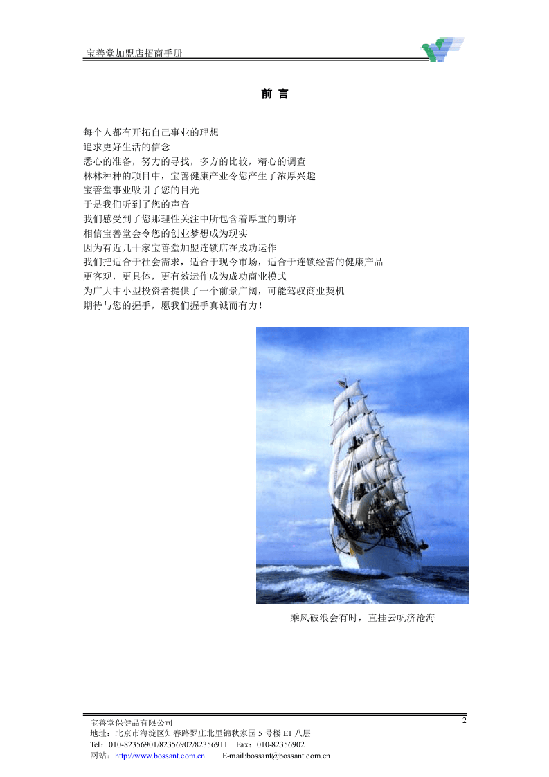 加盟手册.doc 第3页