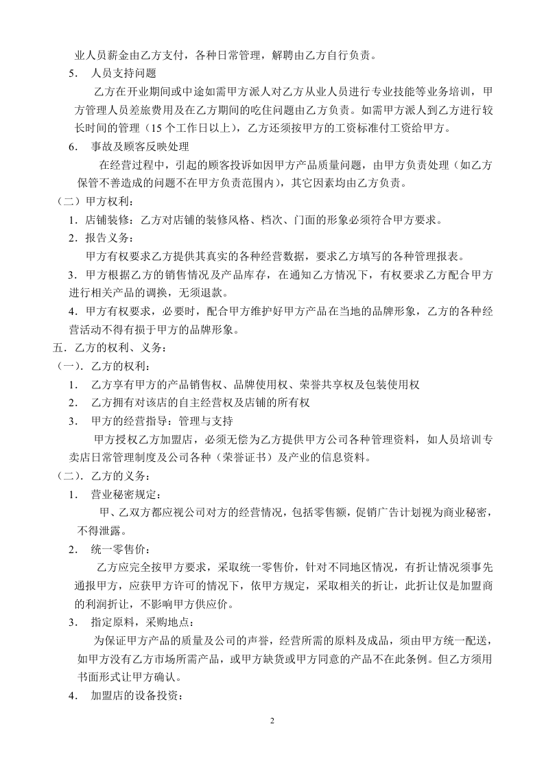 加盟合作协议.doc 第2页