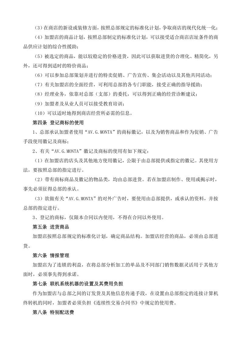 AV.G .MONTA加盟条约.doc 第2页