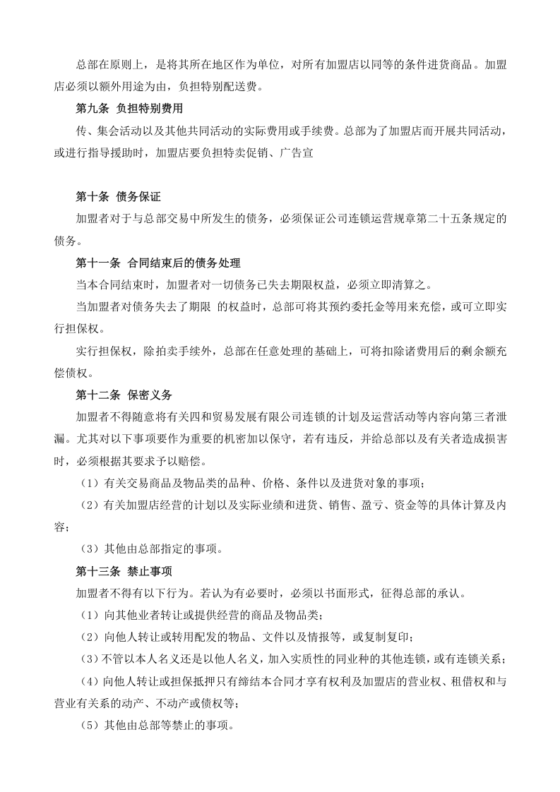 AV.G .MONTA加盟条约.doc 第3页