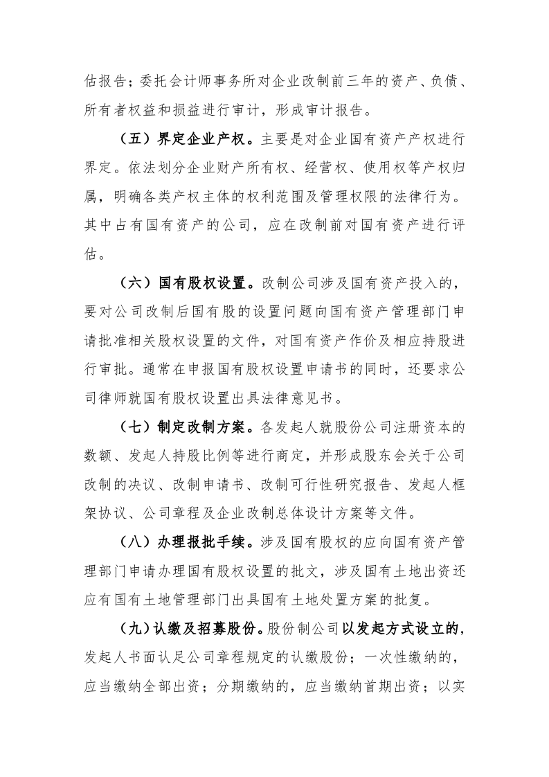 中小企业股份制改造流程.doc 第2页