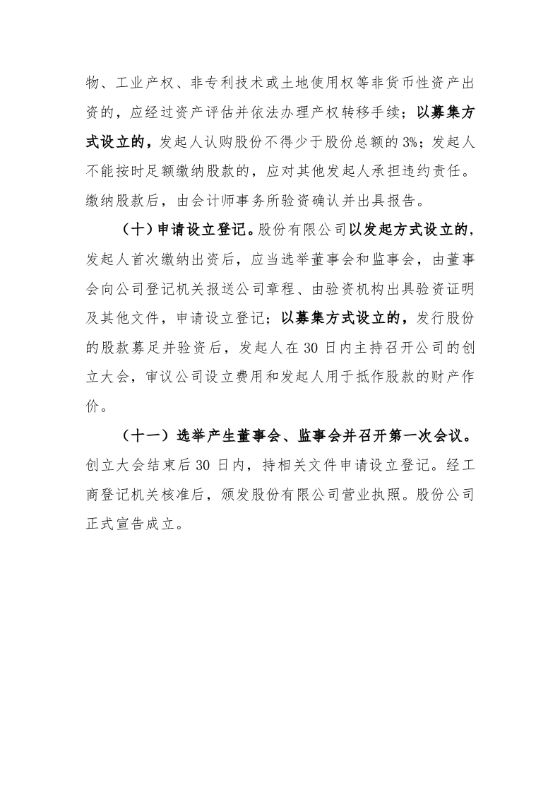 中小企业股份制改造流程.doc 第3页