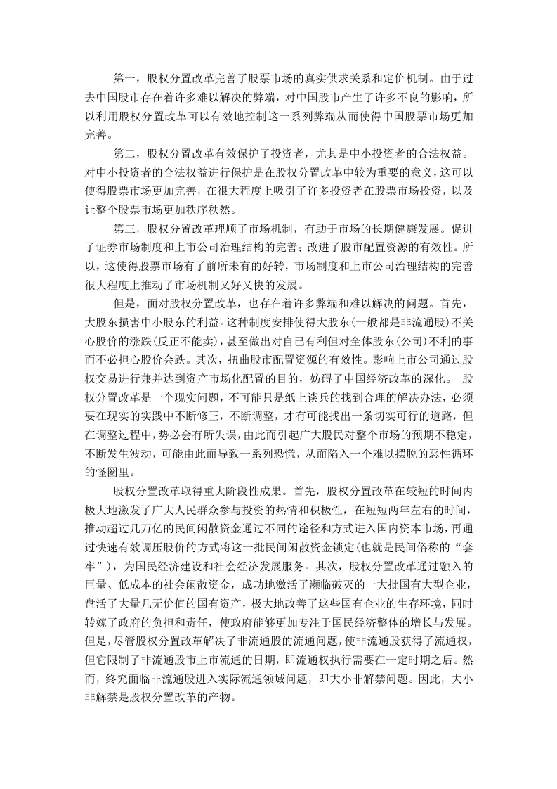 我国股票市场股权分置改革研究.doc 第3页