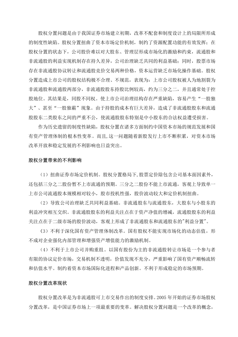 上市公司的股权分置改革与完善.doc 第2页