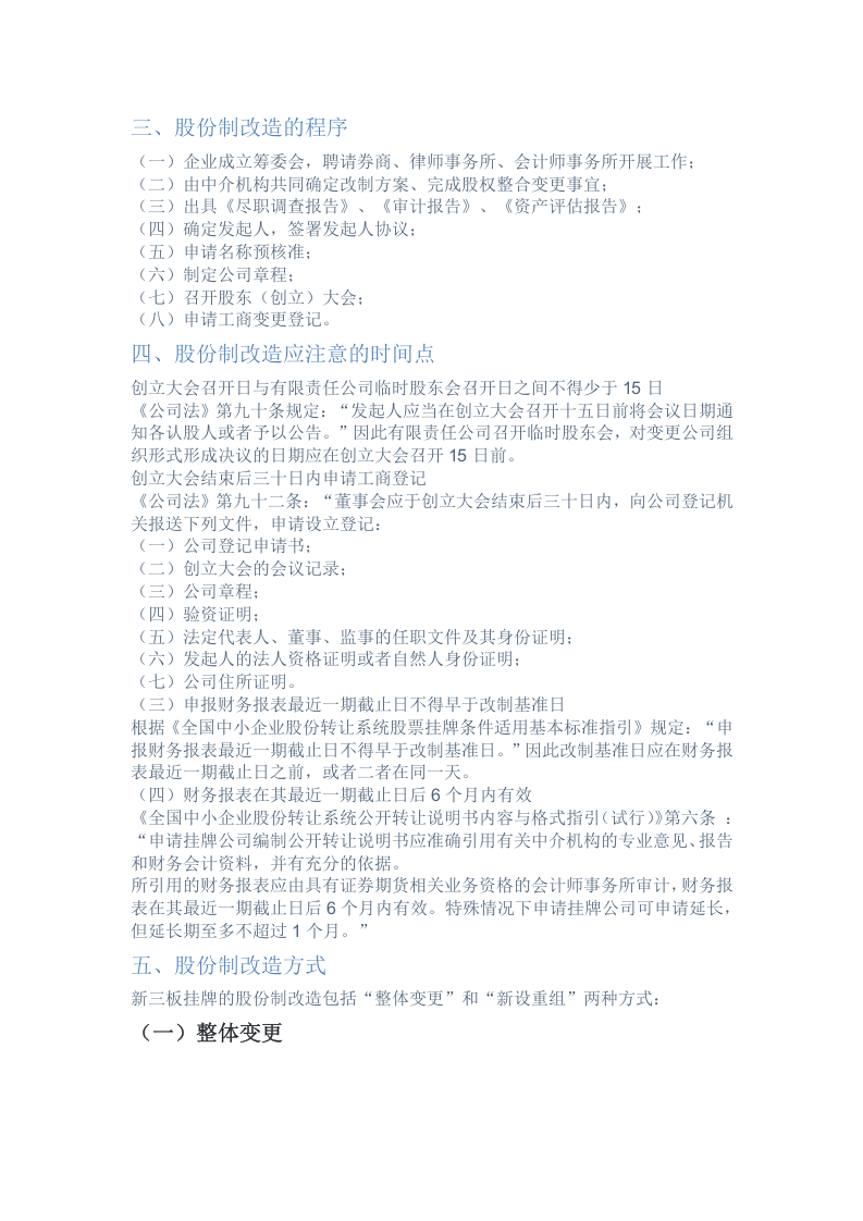企业新三板挂牌之股份制改造.doc 第2页