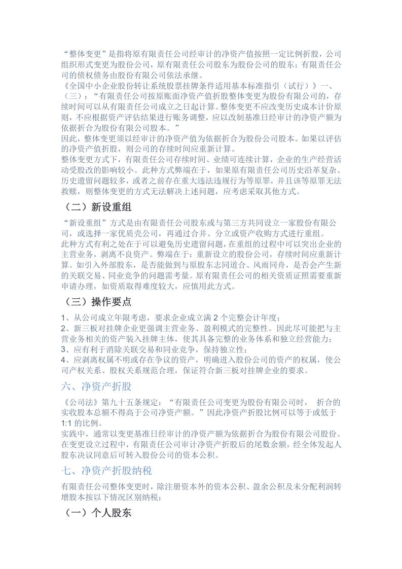 企业新三板挂牌之股份制改造.doc 第3页